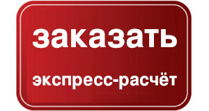 Экспресс-расчёт окон Шуко
